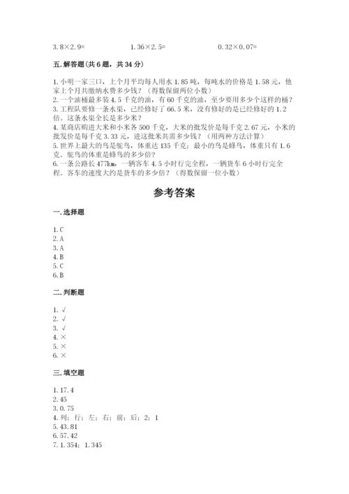 人教版数学五年级上册期中测试卷含完整答案【网校专用】.docx