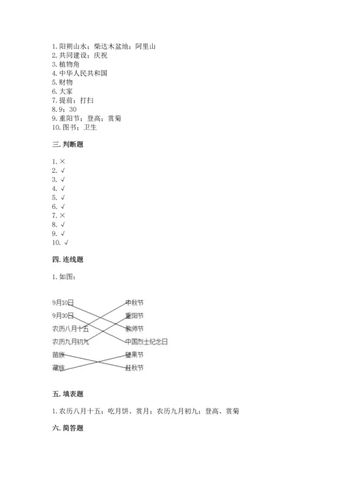二年级上册道德与法治 期中测试卷附完整答案（历年真题）.docx