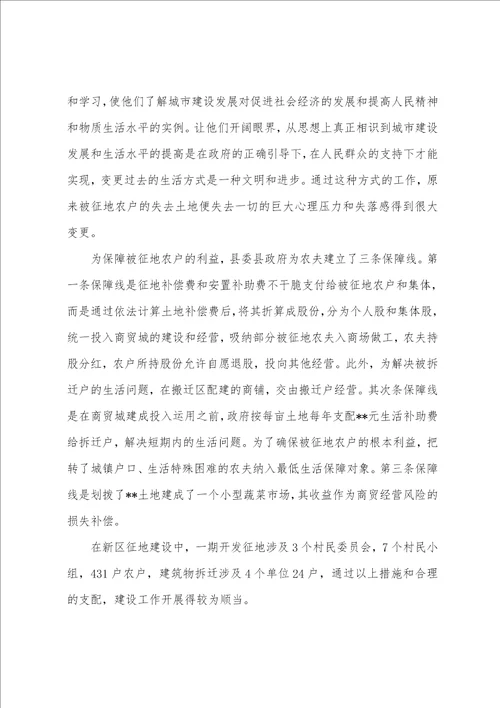 城市建设发展调研报告