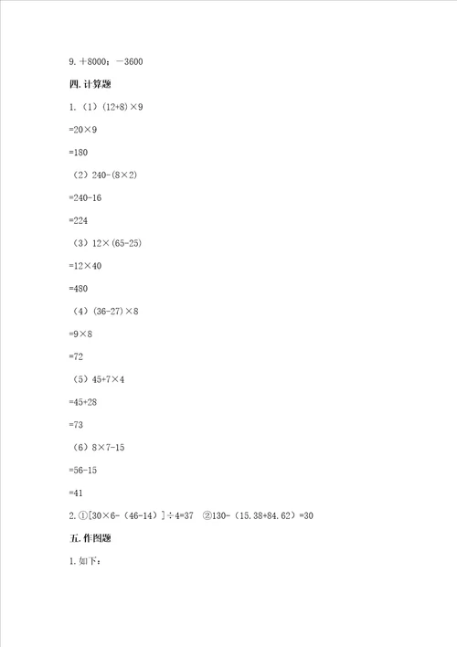 北师大版四年级上册数学期末测试卷可打印