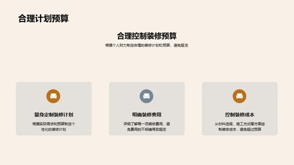 家居装潢全攻略