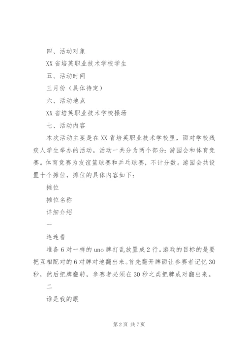 培英之行活动方案一.docx