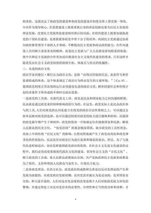 我国政党制度研究论文