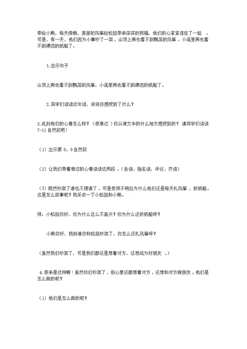 二年级语文《纸船和风筝》教学设计