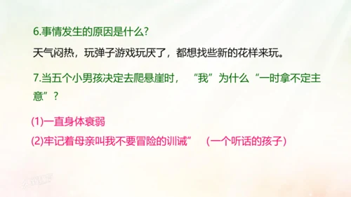 第14课 走一步，再走一步 课件