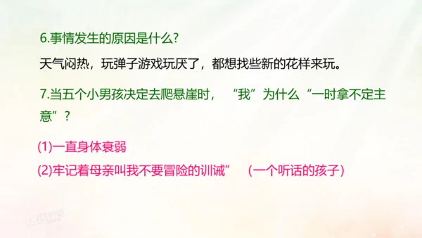 第14课 走一步，再走一步 课件