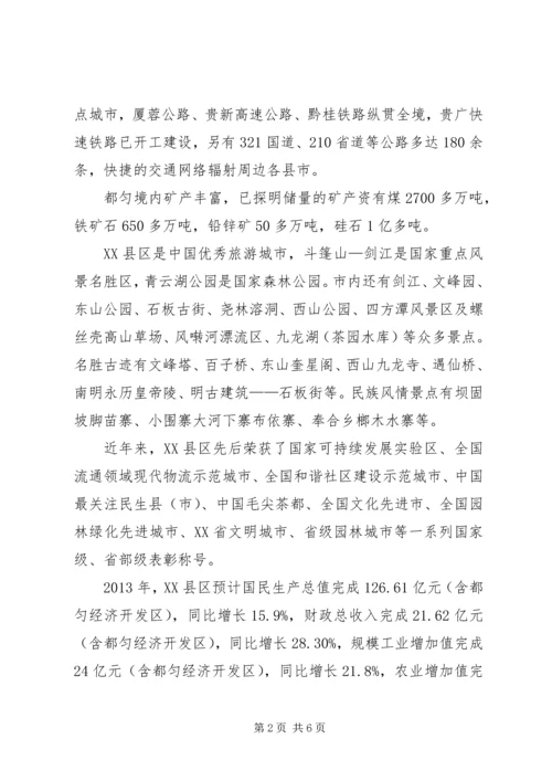 城市经济板块调研报告 (4).docx