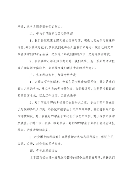 2022团委组织部个人工作计划范本