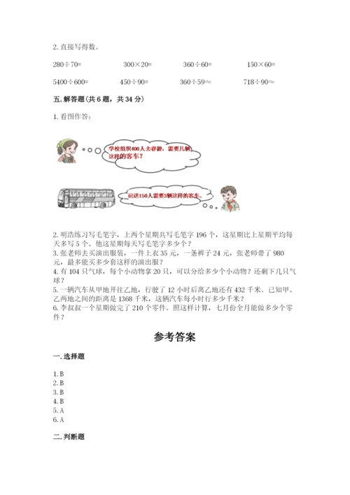 苏教版四年级上册数学第二单元 两、三位数除以两位数 测试卷带答案（夺分金卷）.docx