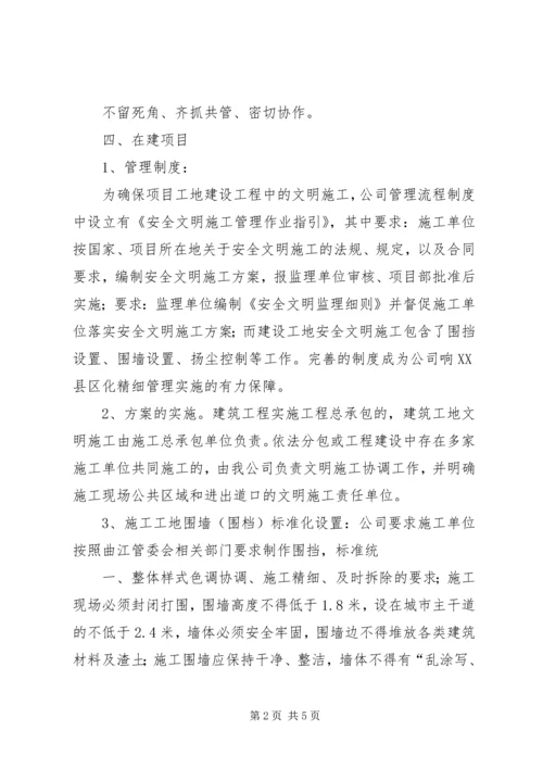 城市精细化管理工作汇报材料 (2).docx