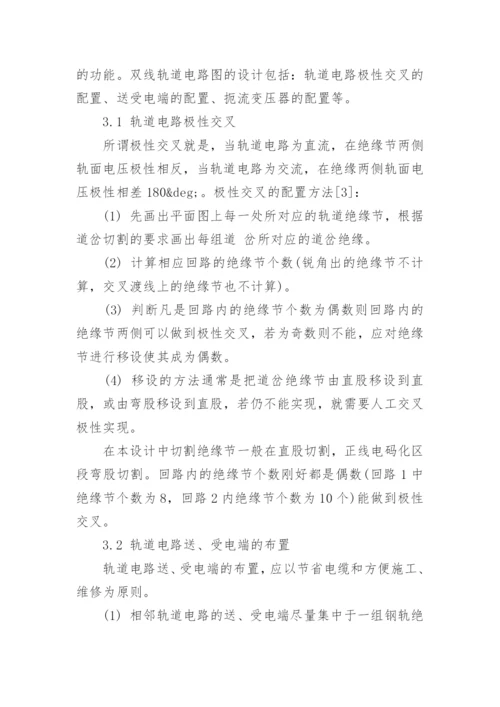 车站计算机联锁论文.docx