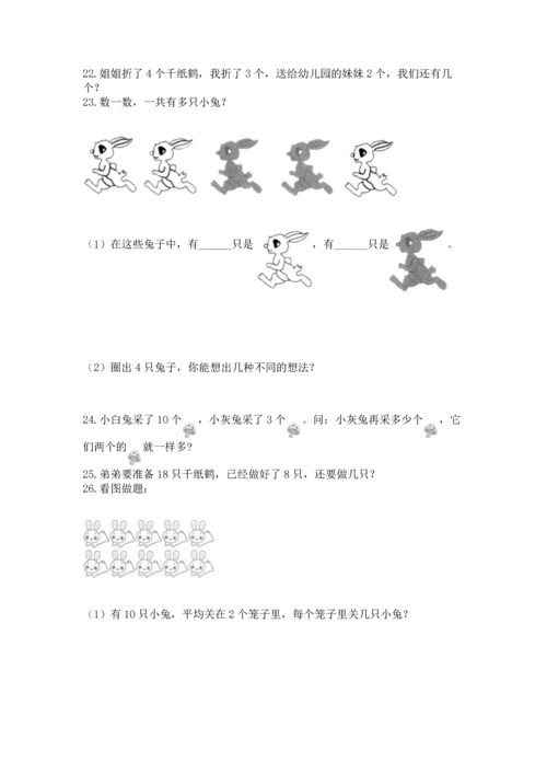 一年级上册数学解决问题50道【精练】.docx