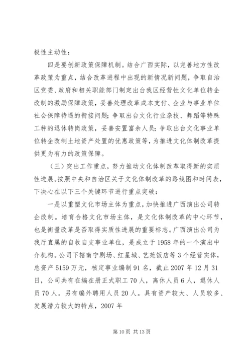 云南农垦深化体制改革调研报告.docx