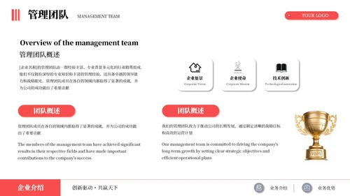红色简约商务企业介绍述职报告通用PPT模板