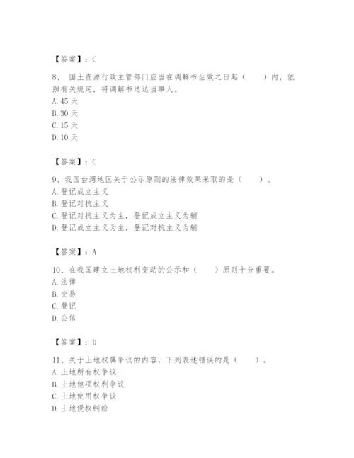 土地登记代理人之土地权利理论与方法题库附答案（实用）.docx