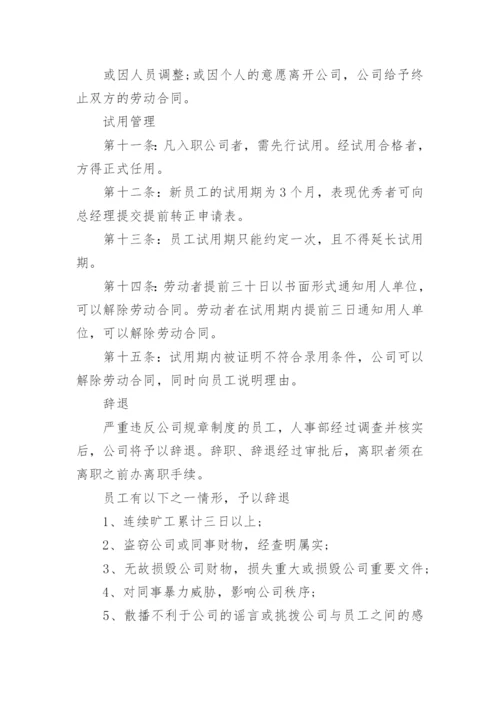 公司管理规章制度范本3篇.docx