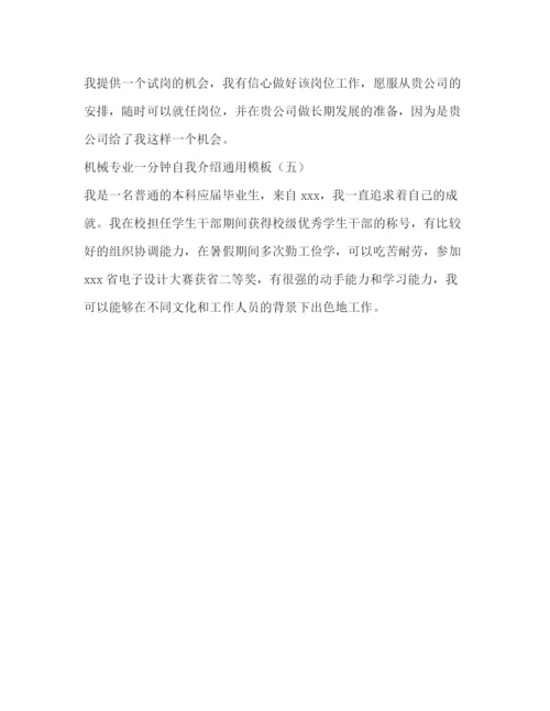 精编之一分钟面试自我介绍模板.docx