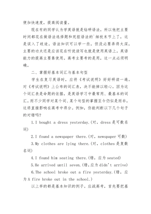 学生备考高考英语的技巧策略精选.docx