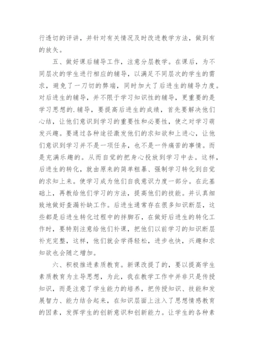 八年级数学下学期教学工作总结.docx