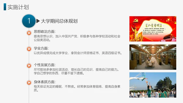 雄鹰展翅职业生涯规划简历PPT