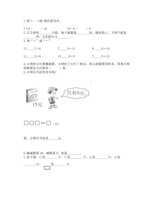 人教版一年级下册数学期中测试卷精品【a卷】.docx