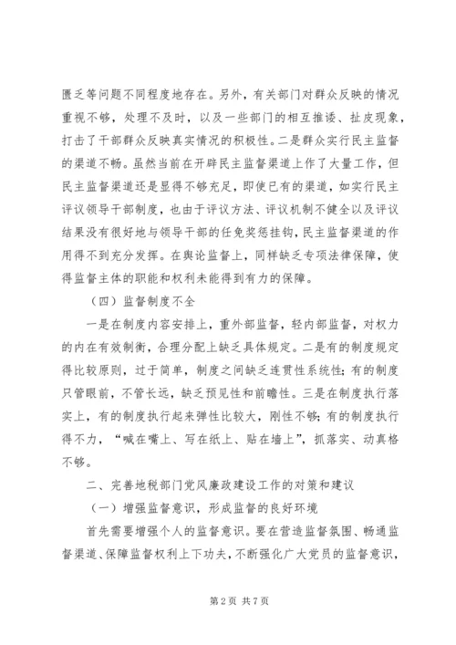 地税部门廉政工作自查报告.docx