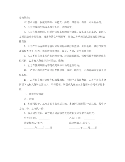 2023年购买车位合同范本.docx