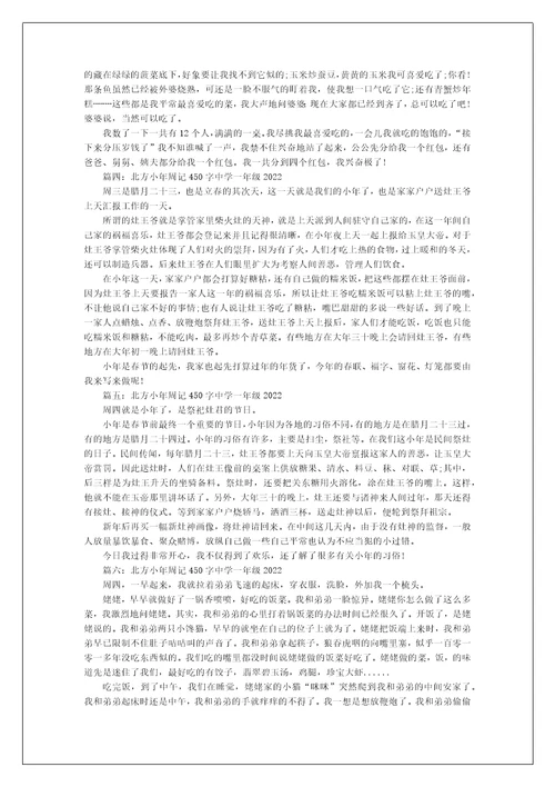 北方小年周记450字高中一年级2022