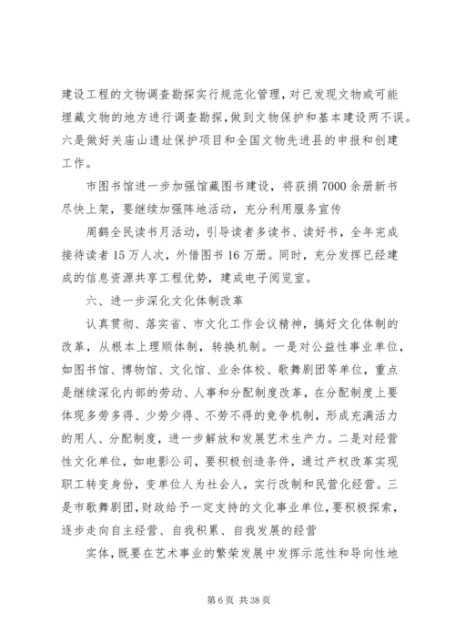 全市文化体育旅游工作要点范文大全.docx