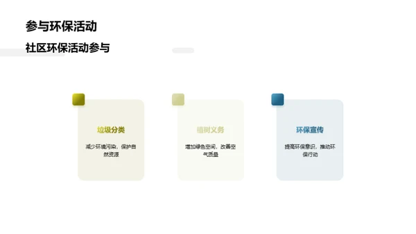 绿色行动，美丽家园