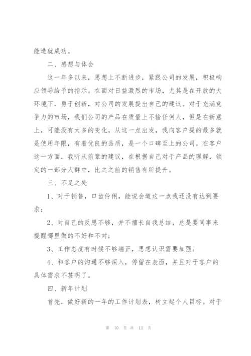 销售员年终工作总结5篇.docx