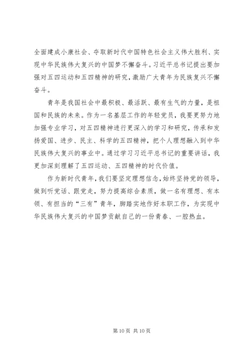 学习五四运动精神心得六篇.docx