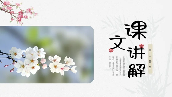 浅色小清新最苦与最乐初中语文七年级下册PPT说课课件初中语初中语文七年级下册课件