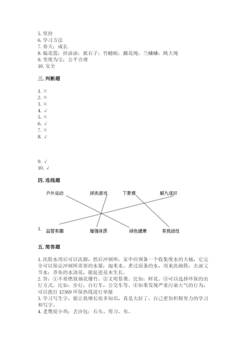 部编版二年级下册道德与法治期末测试卷【含答案】.docx