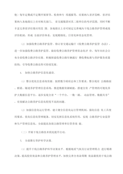 “十四五”公路养护管理提升行动方案.docx