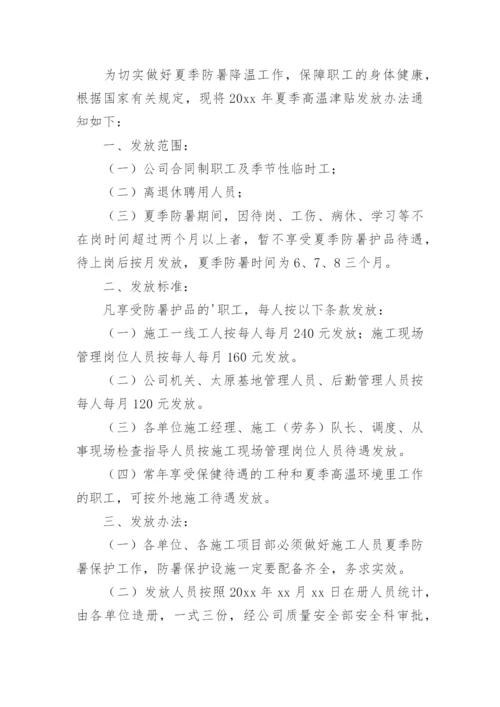 公司发放高温补贴的通知.docx