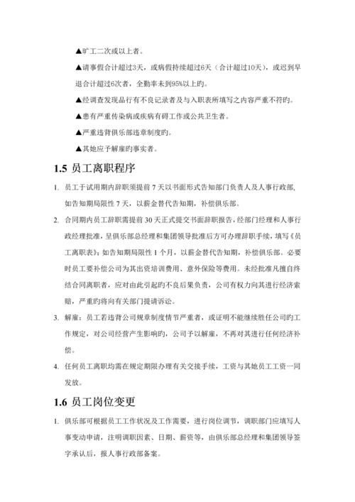 健身俱乐部管理新版制度员工标准手册分册.docx