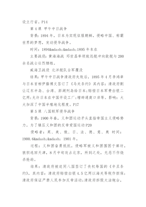 八年级历史上册知识点总结与复习方法.docx