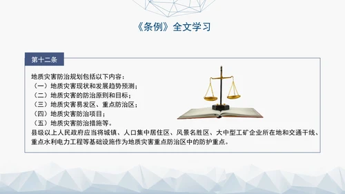 新版地质灾害防治条例全文解读学习党课PPT