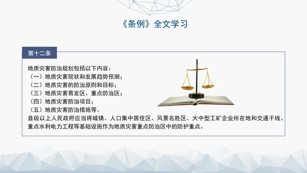 新版地质灾害防治条例全文解读学习党课PPT