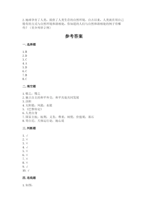 人教部编版六年级下册道德与法治期末测试卷（考点提分）.docx
