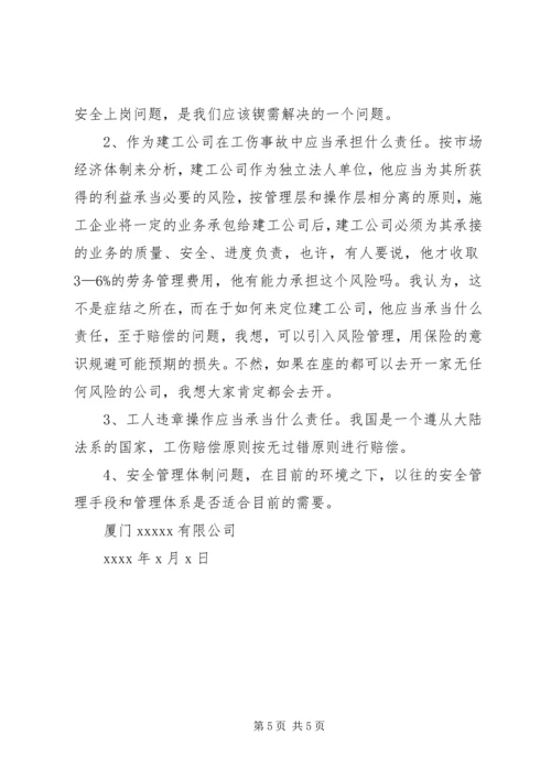 公司安全事故书记检查书.docx