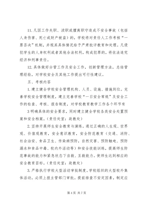 公司领导、各部室安全责任书[范文] (3).docx