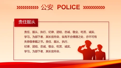 红色公安警察年终工作总结汇报PPT动态模板