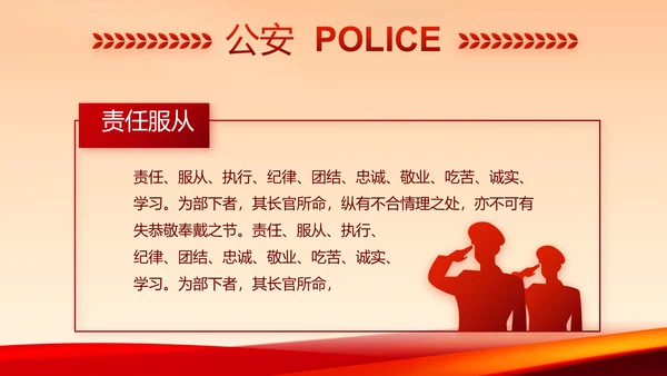 红色公安警察年终工作总结汇报PPT动态模板