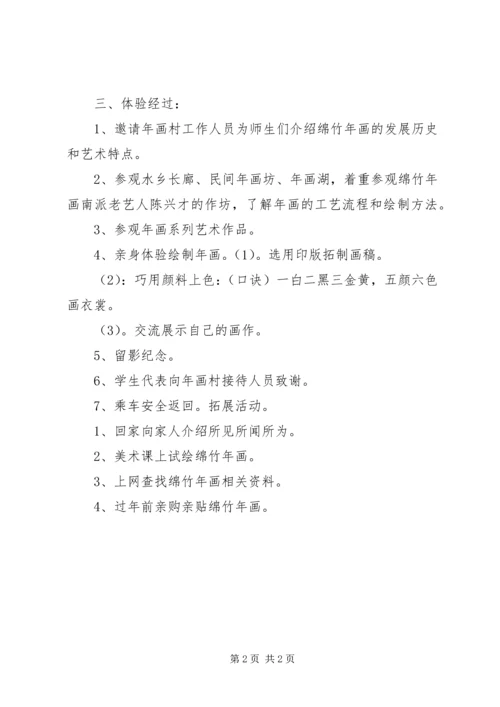 保险知识走进柳河采胜村 (4).docx