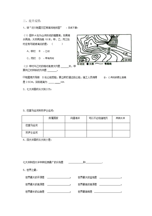 湘教版地理七年级上册第二章地球的面貌复习(教学案设计)