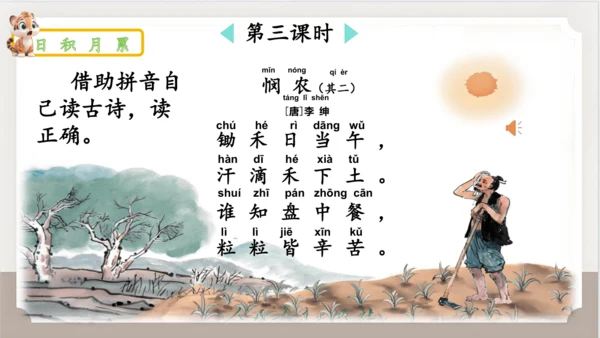 统编版语文一年级上册语文园地四   课件