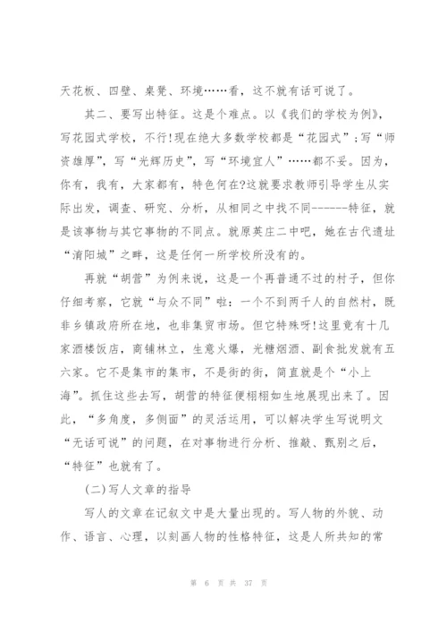 语文教学心得模板10篇.docx