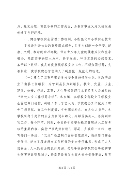 学校安全工作情况汇报 (12).docx